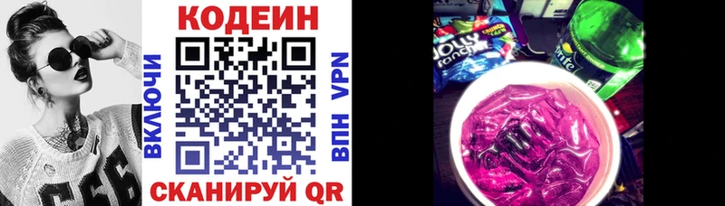 Codein напиток Lean (лин)  Купить  Межгорье 